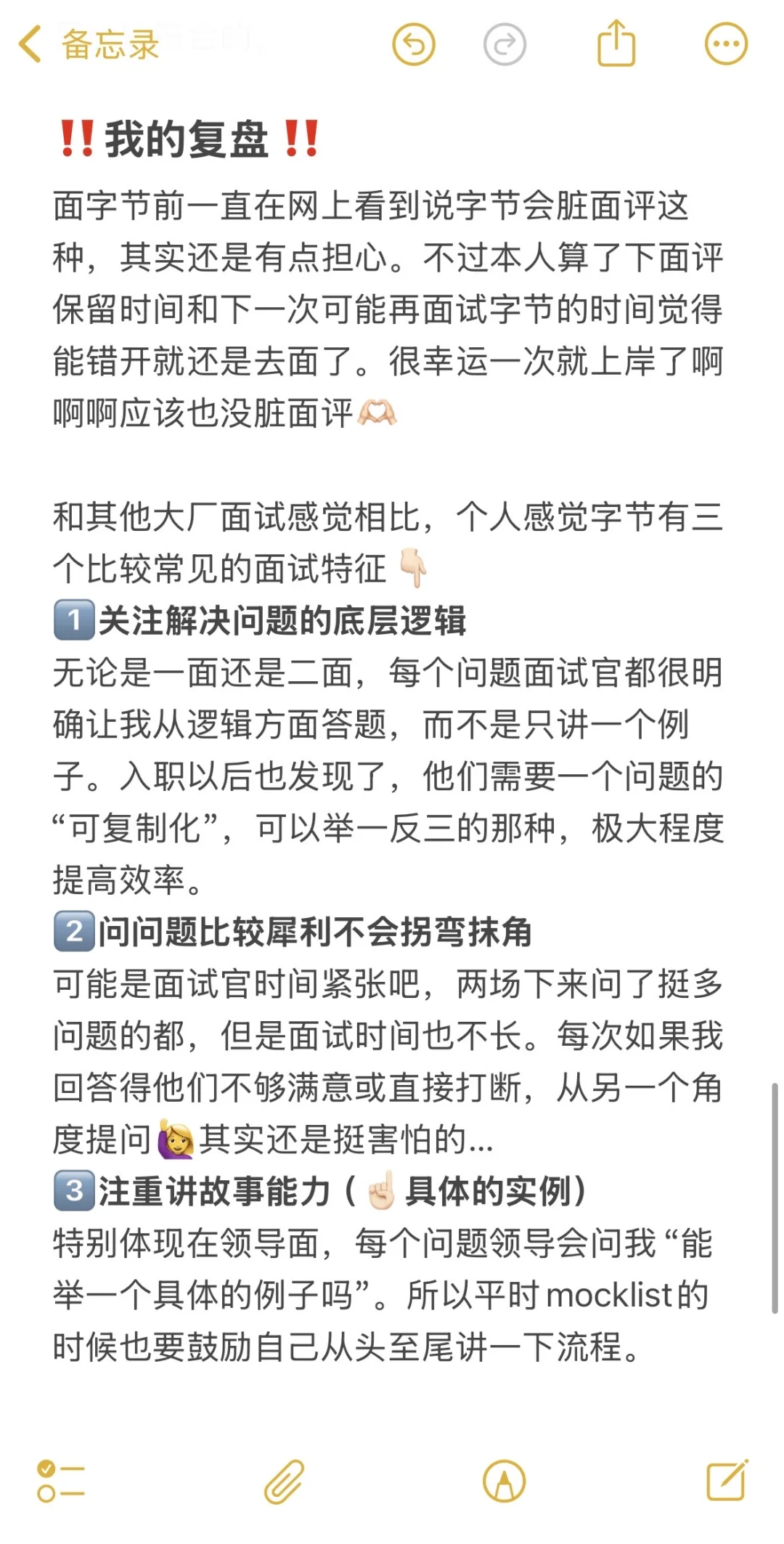 05大二|字节跳动实习面经分享?