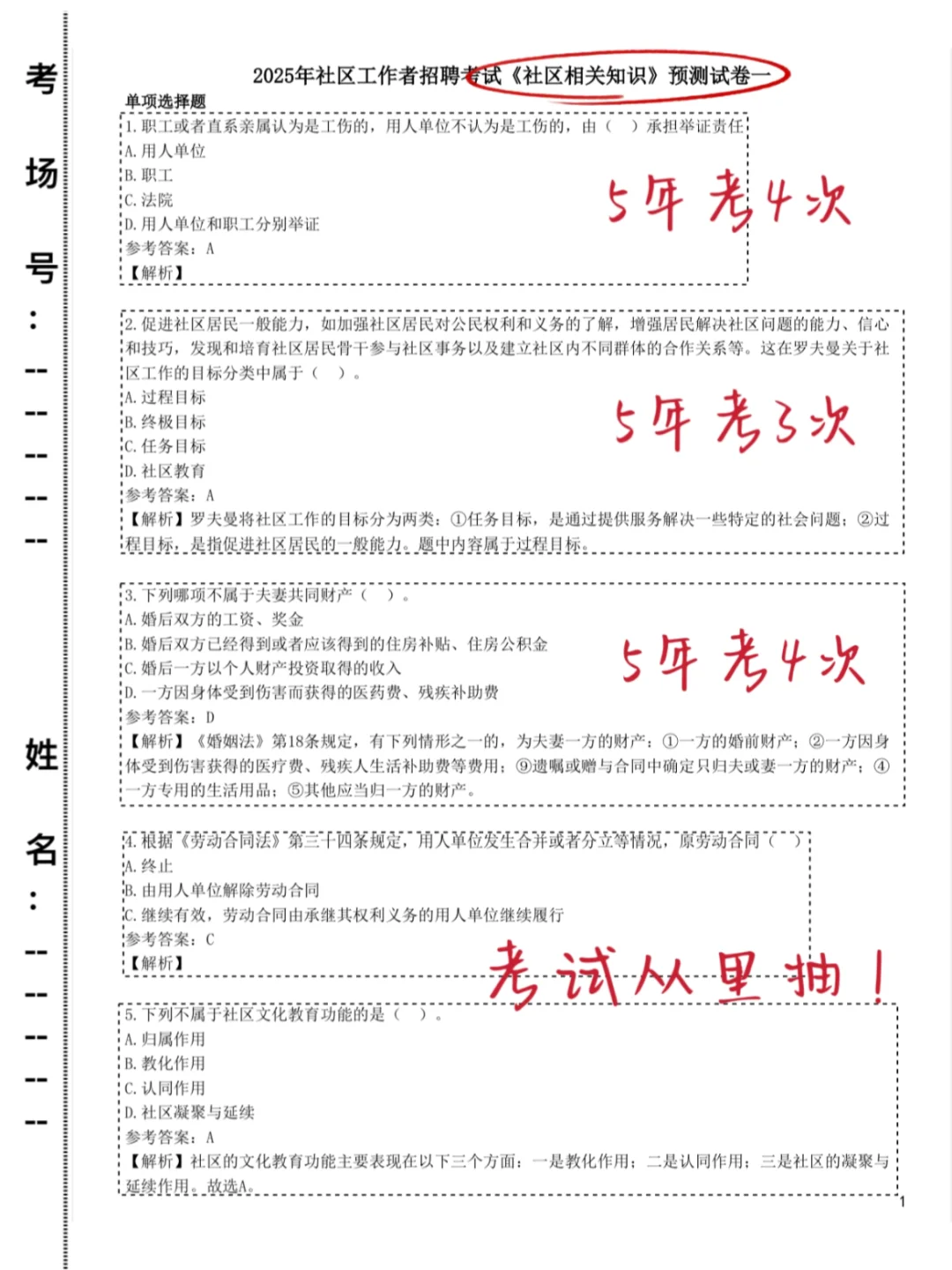 25社区工作者招聘，会惩罚每个不看通知的人