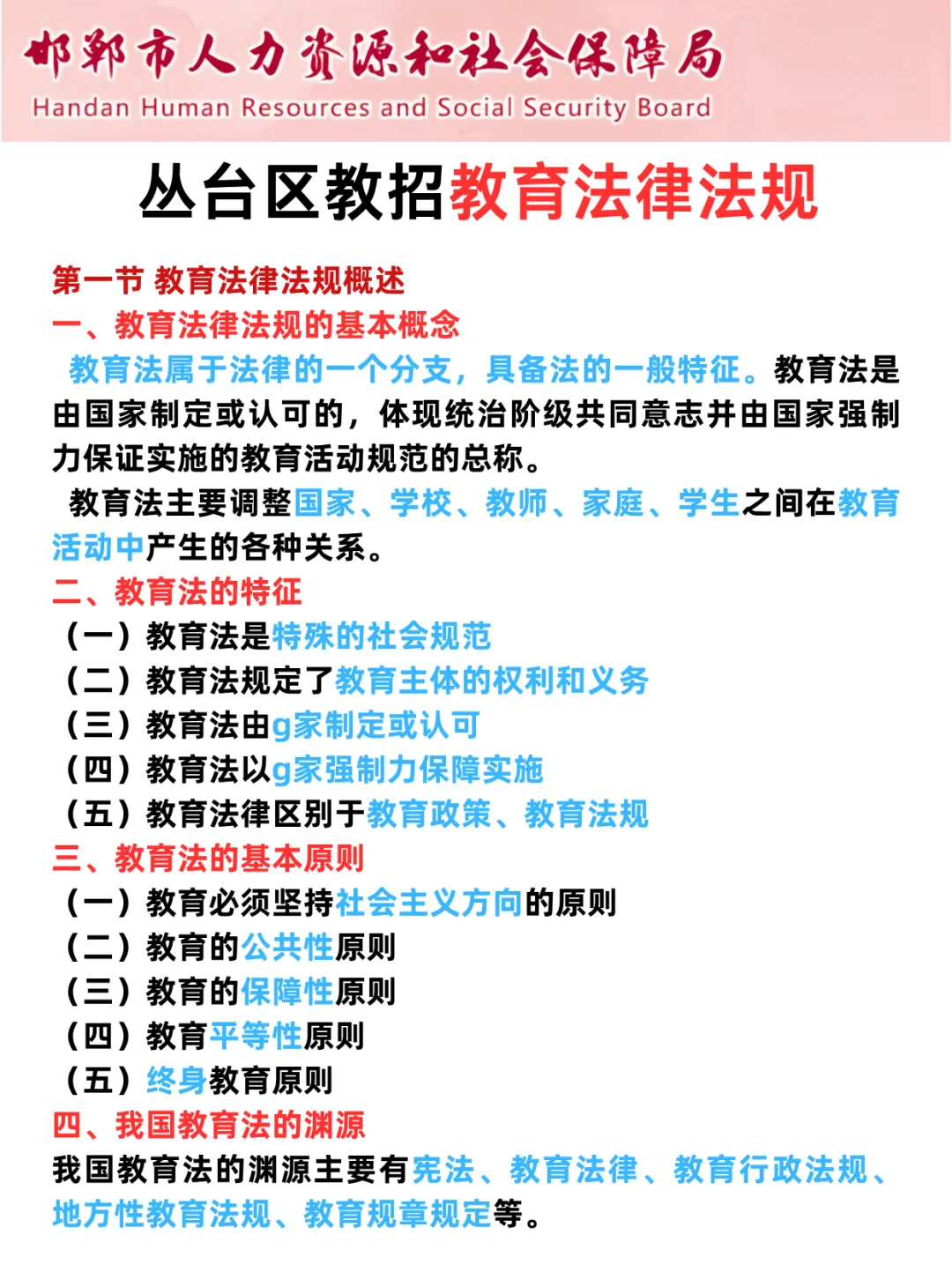 别裸考！8.2邯郸丛台区教招反反复复就考这些