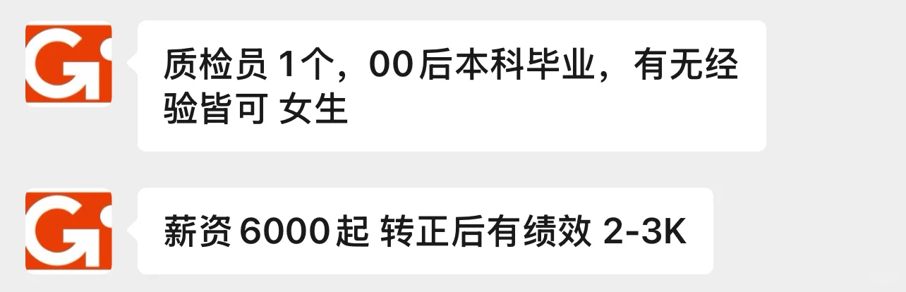 招聘质检员,8-9k,本科生女,接受无经验