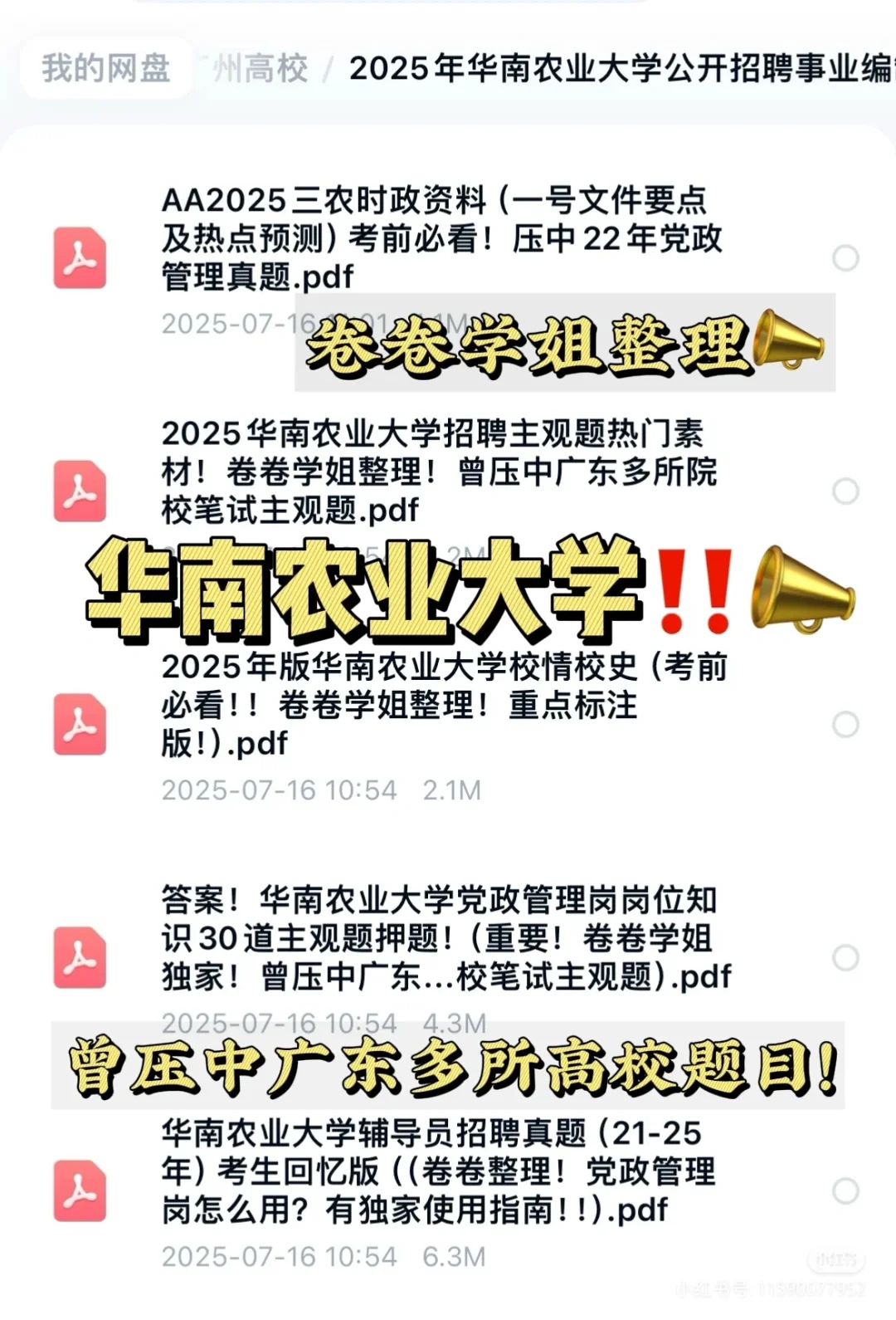 华南农业这个岗位很卷,所以从现在开始复习