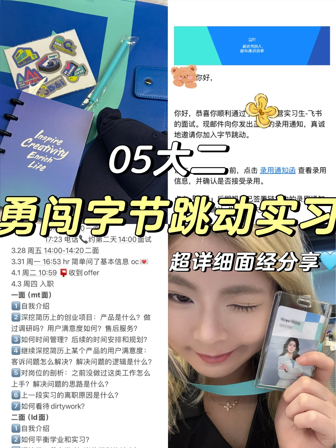 05大二|字节跳动实习面经分享?