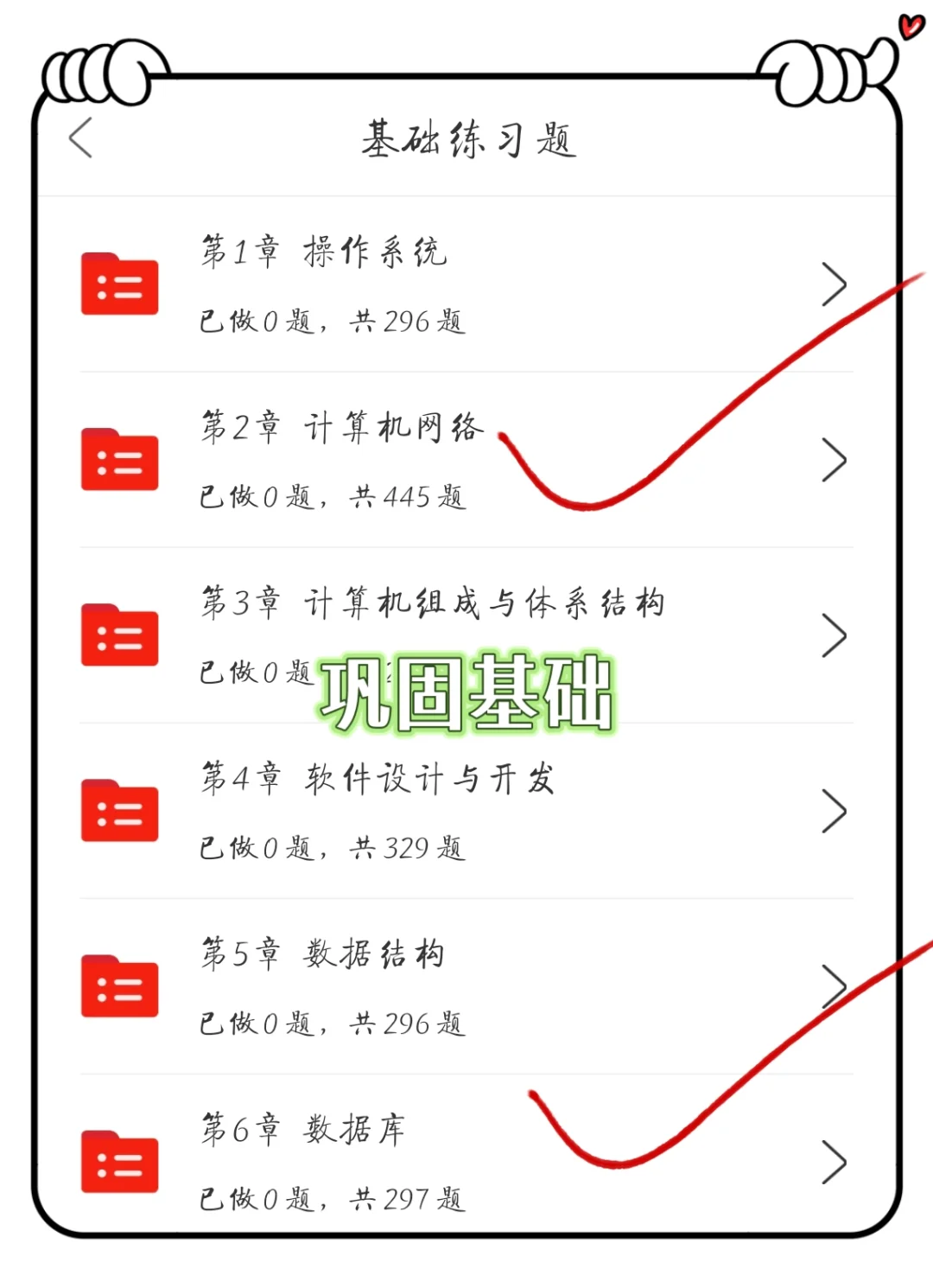国家电网，其实挺水的，三天刷完90 ➕