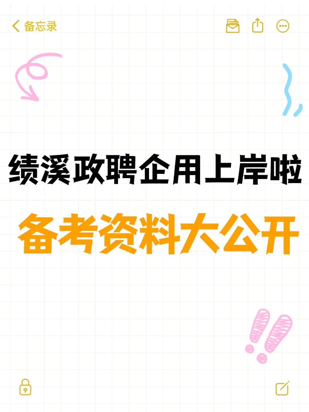 绩溪县政聘企用真题攻略?提分不愁