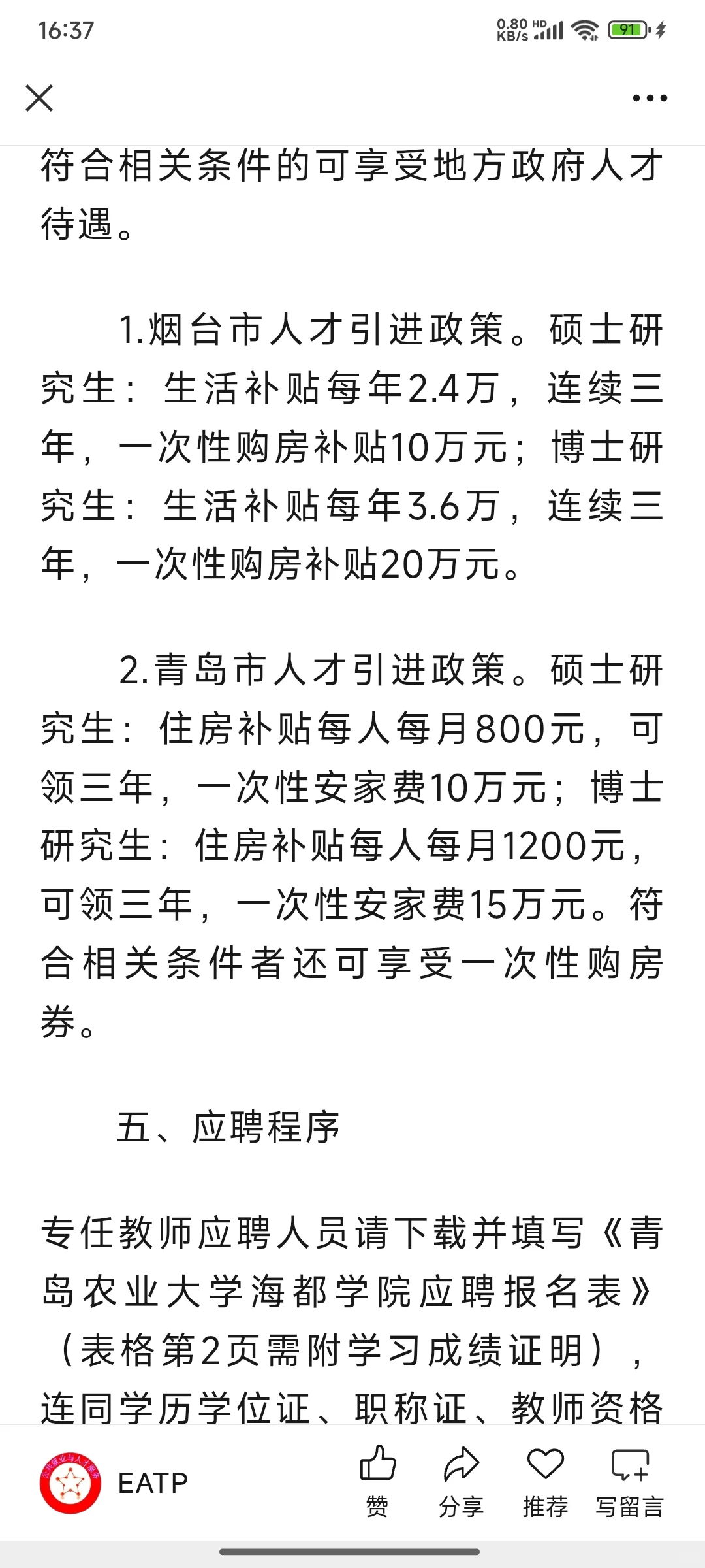 青岛农业大学海都学院2025年招聘