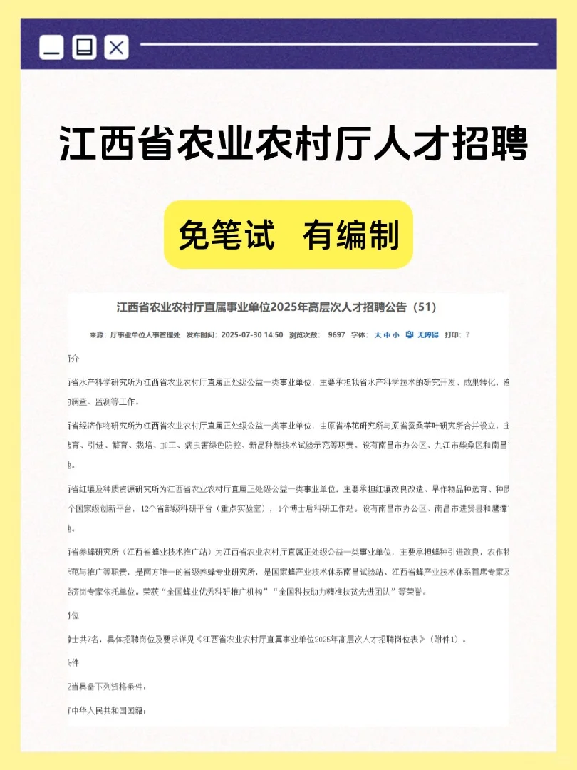 江西省农业农村厅人才招聘