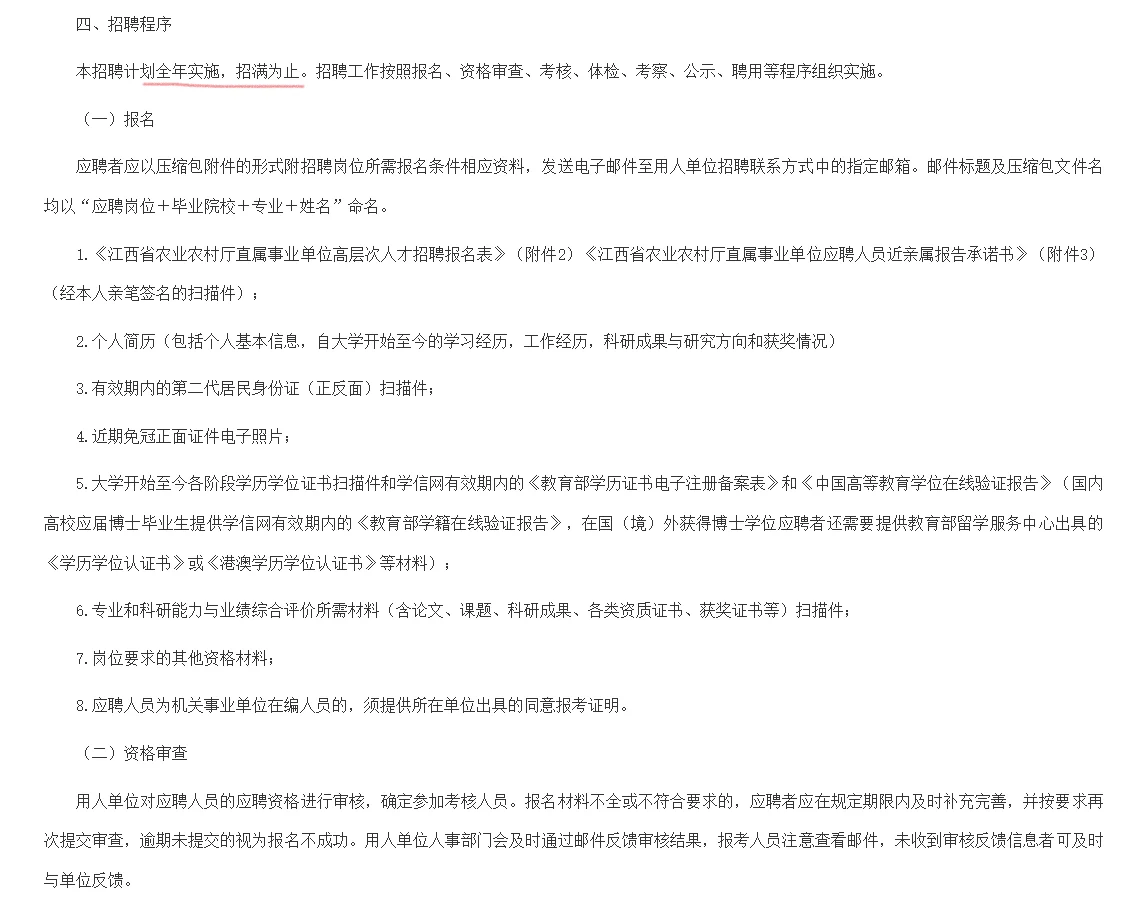 江西省农业农村厅人才招聘