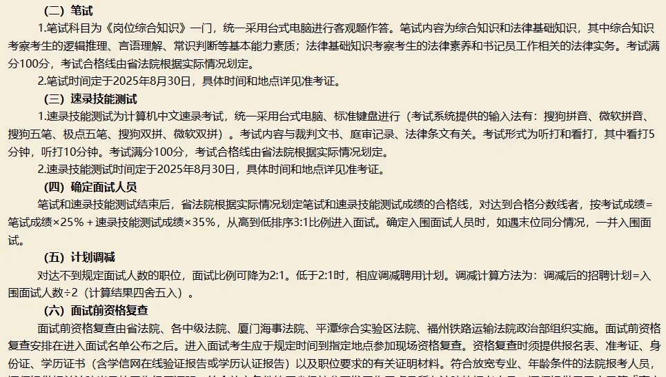 ✅龙岩有岗|书记员招聘共150人‼️