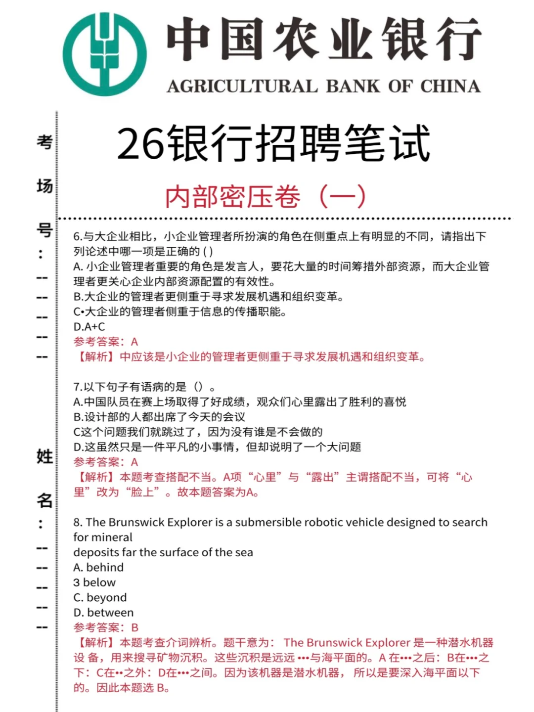 农业银行招聘，抓大放小（89分速通版）！