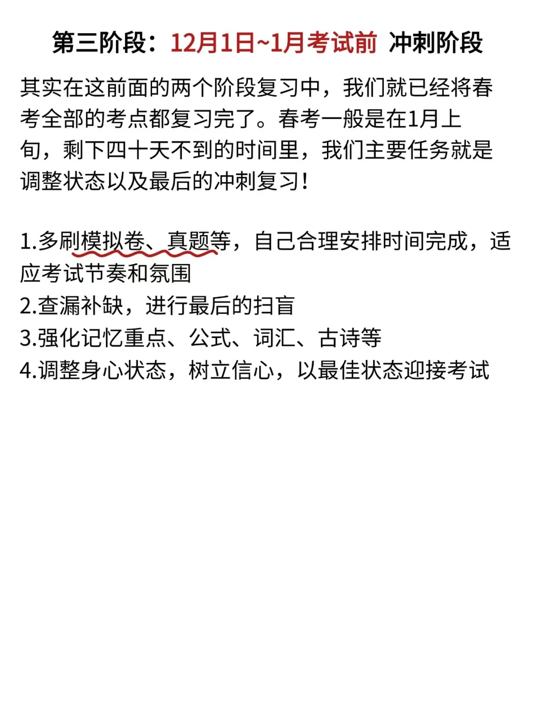 当你从8月开始备考26广东春考…
