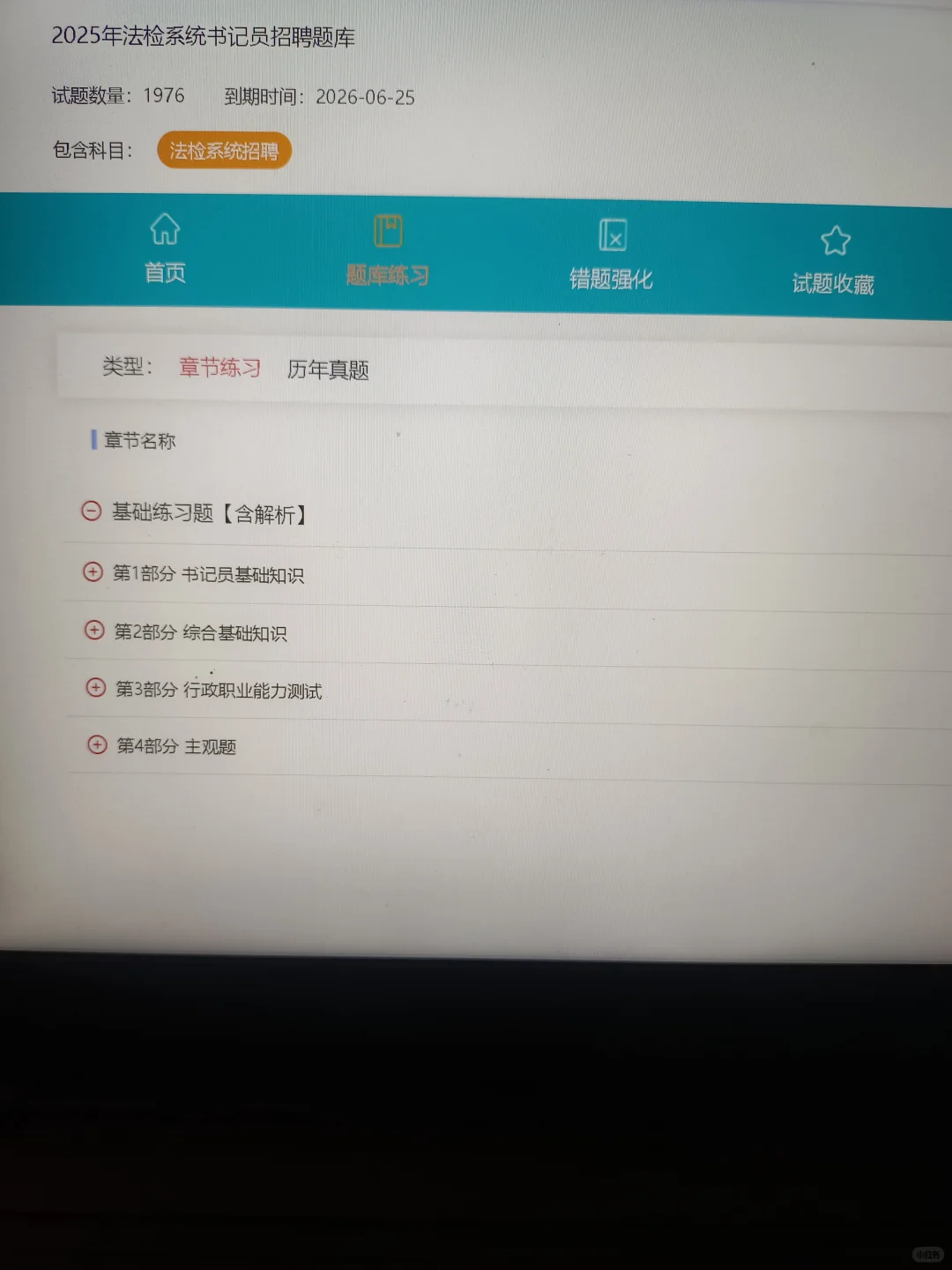 去tm的福建法院书记员，感谢闺蜜给的网址