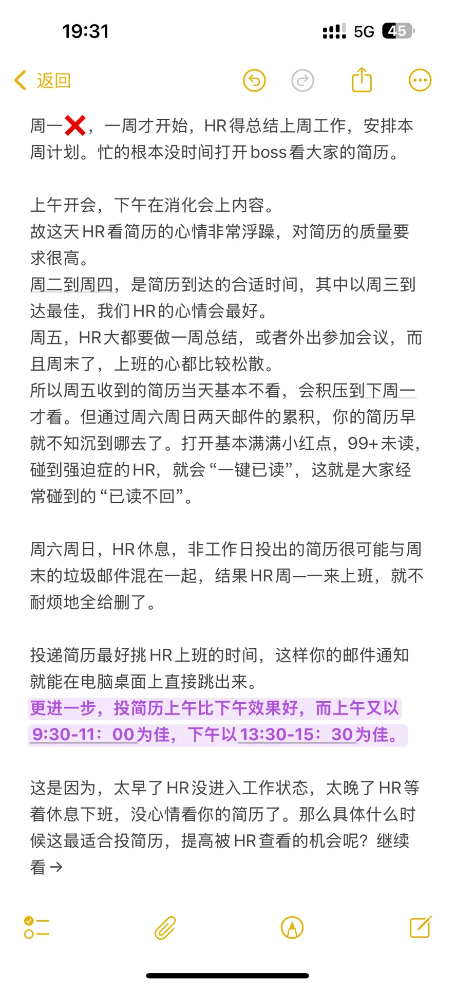 找工作听劝,周一别再投简历啦!??♀️
