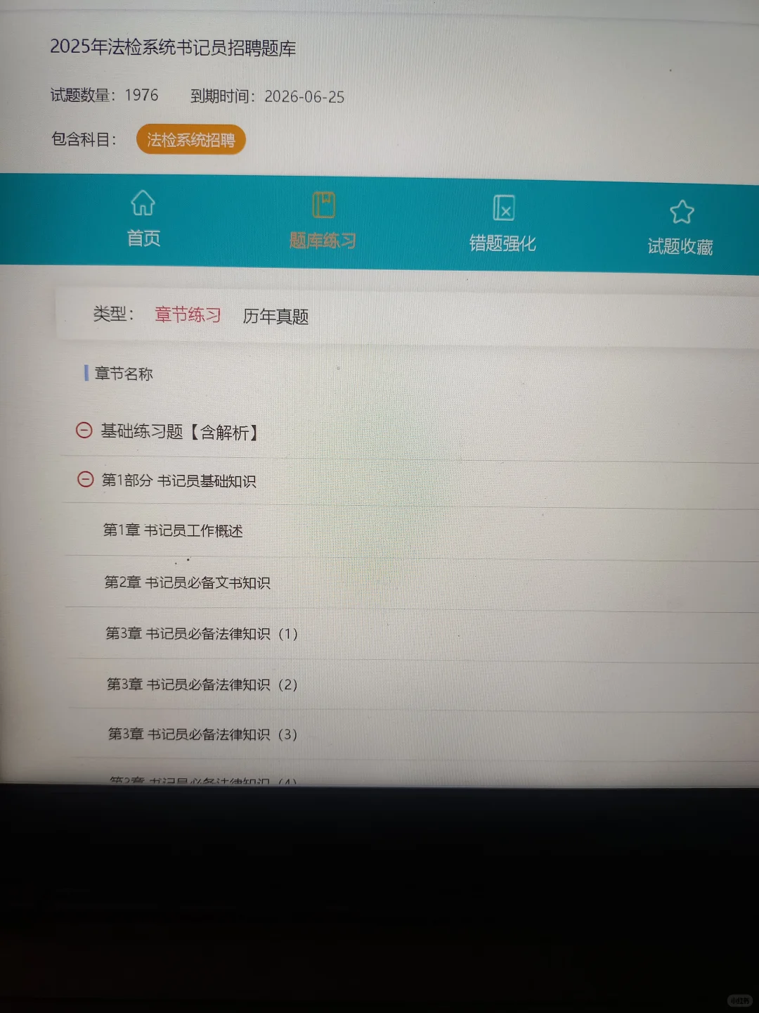 去tm的福建法院书记员，感谢闺蜜给的网址