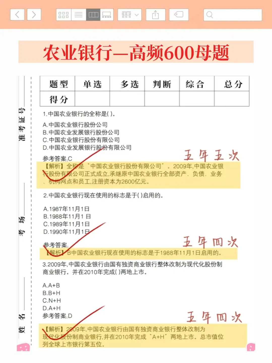 26农业银行招聘预侧抓紧背随时删除