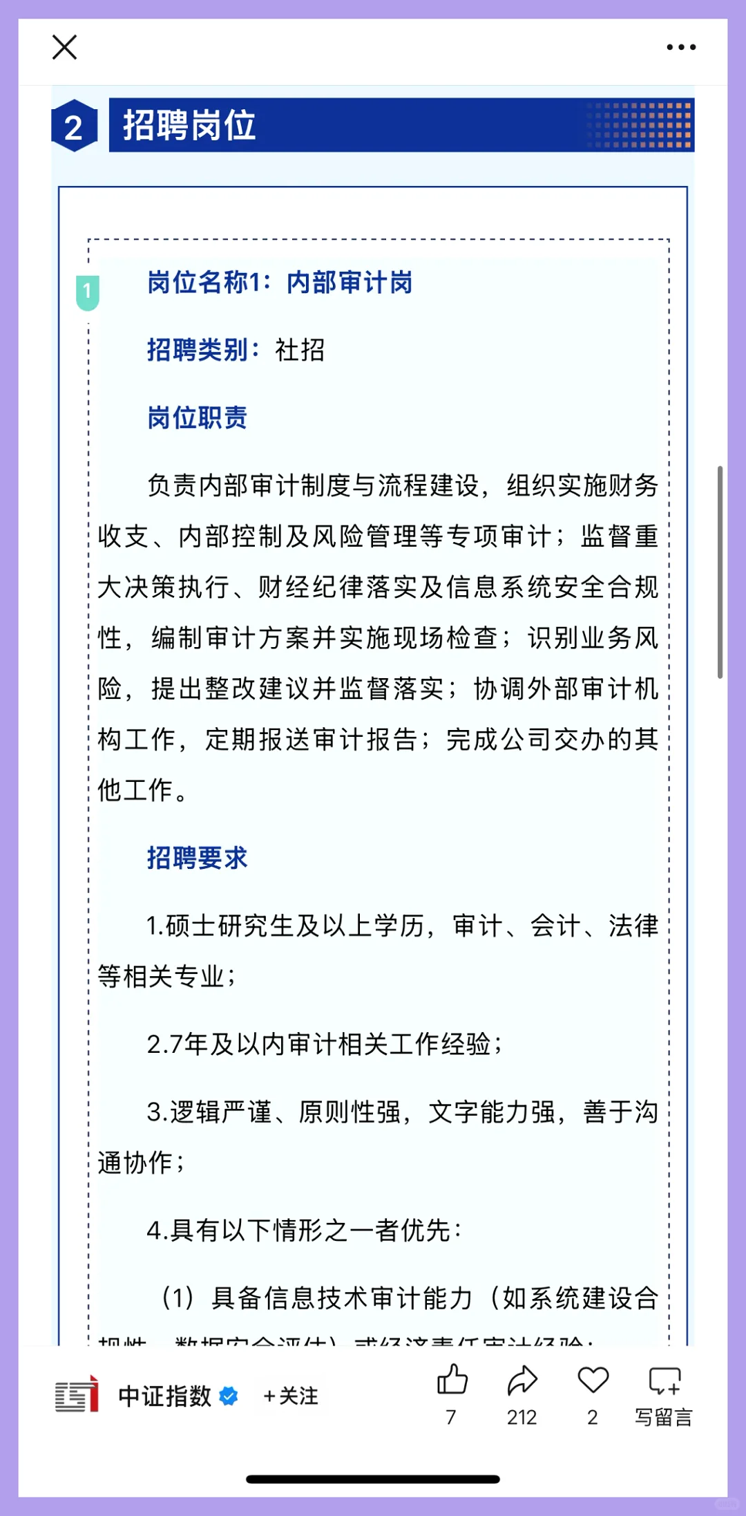 春招启动，中证指数25年！