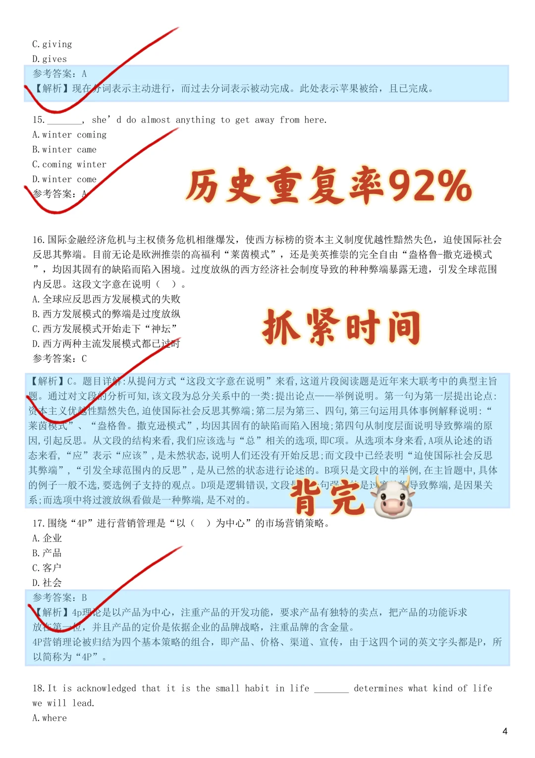26农行秋招无非这7类纸，挺水的背完稳了