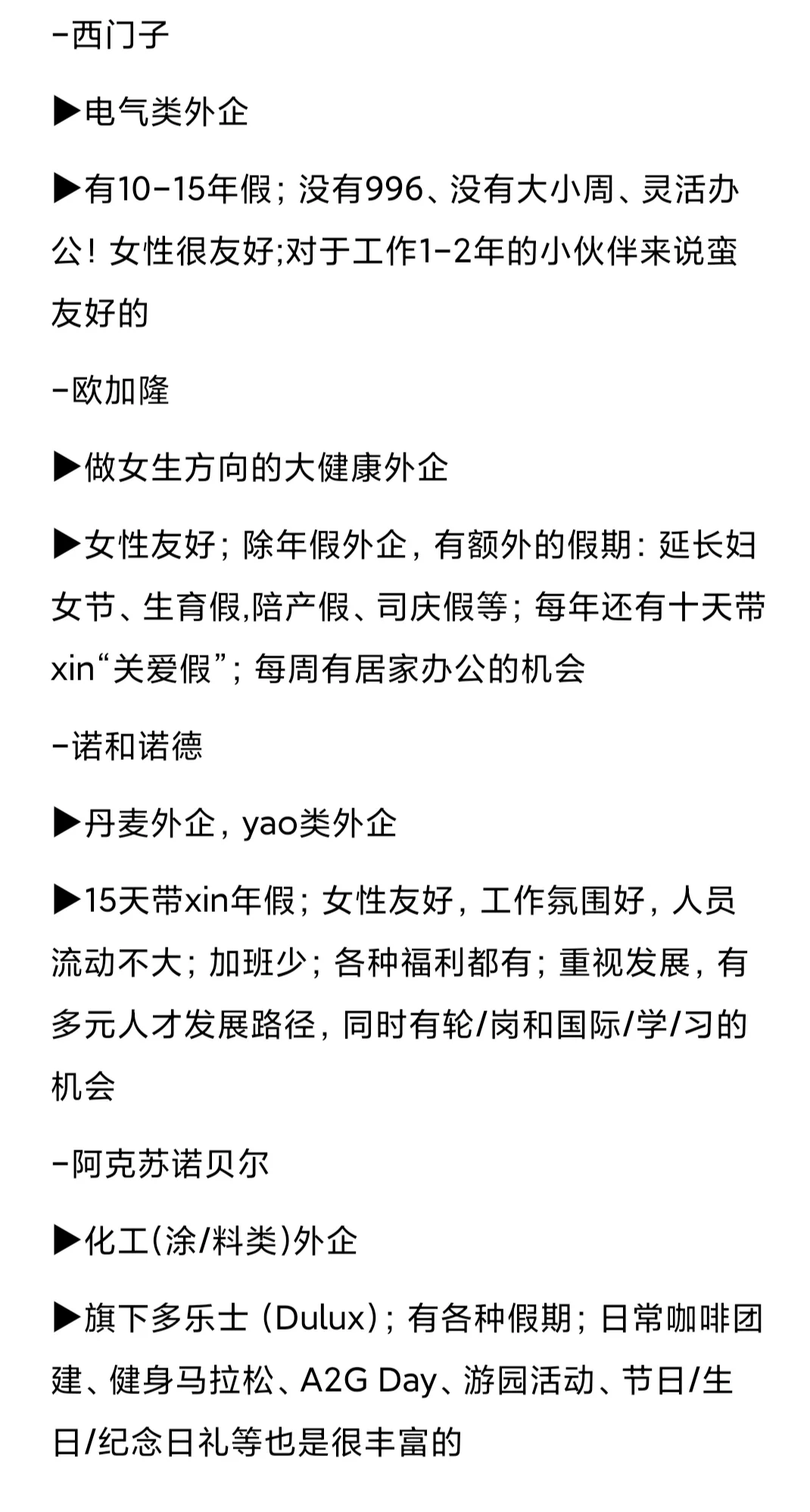 大学生可冲的外企:山西篇