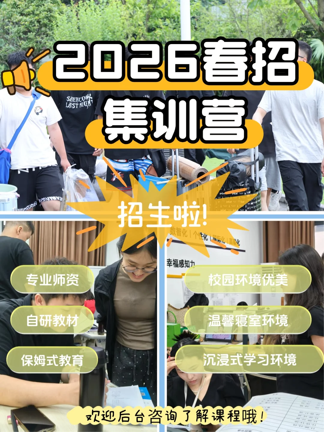 ?26年春招火热开启！