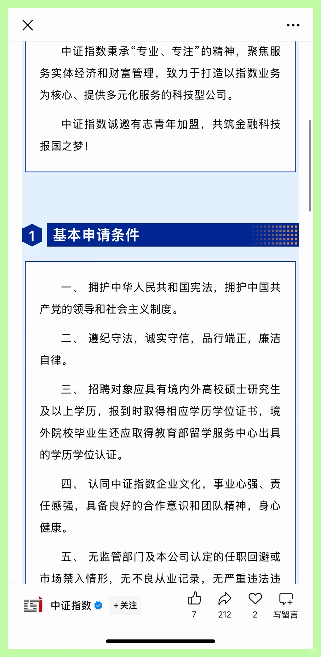 春招启动，中证指数25年！