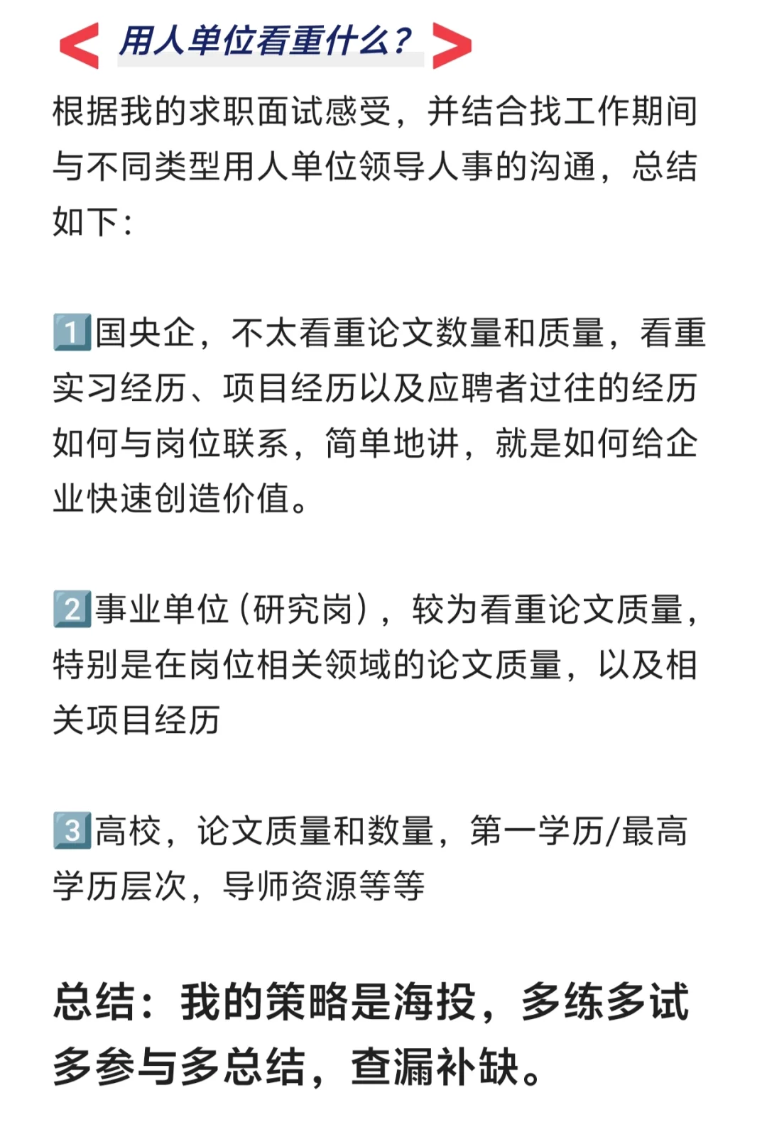 博士求职信息差,原来信息差是博士求职关键