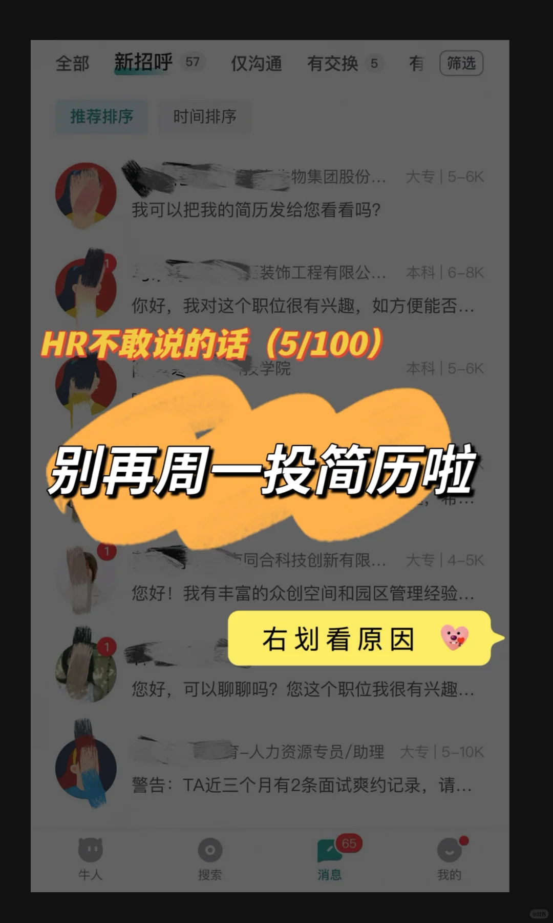 找工作听劝,周一别再投简历啦!??♀️