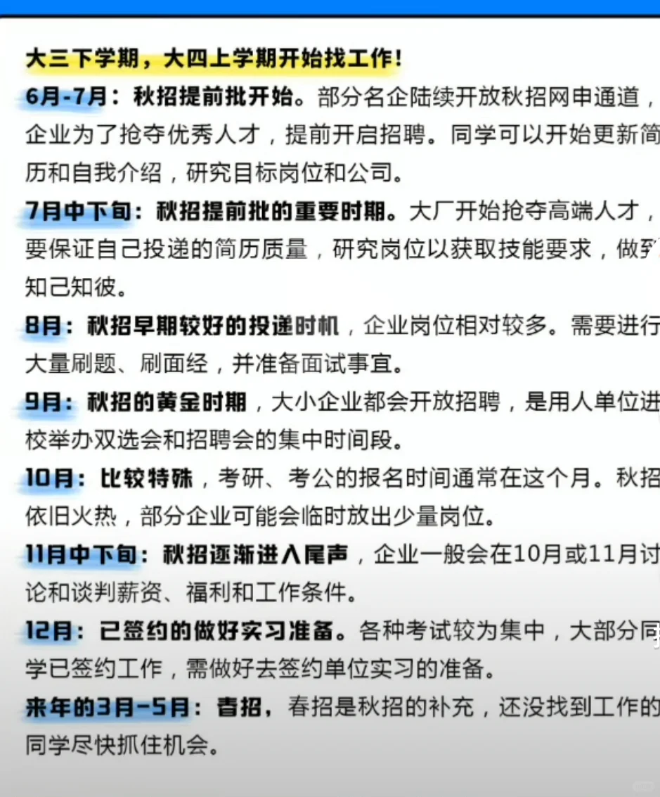 秋招春招怎么抓?应届生求职3大核心干货,收