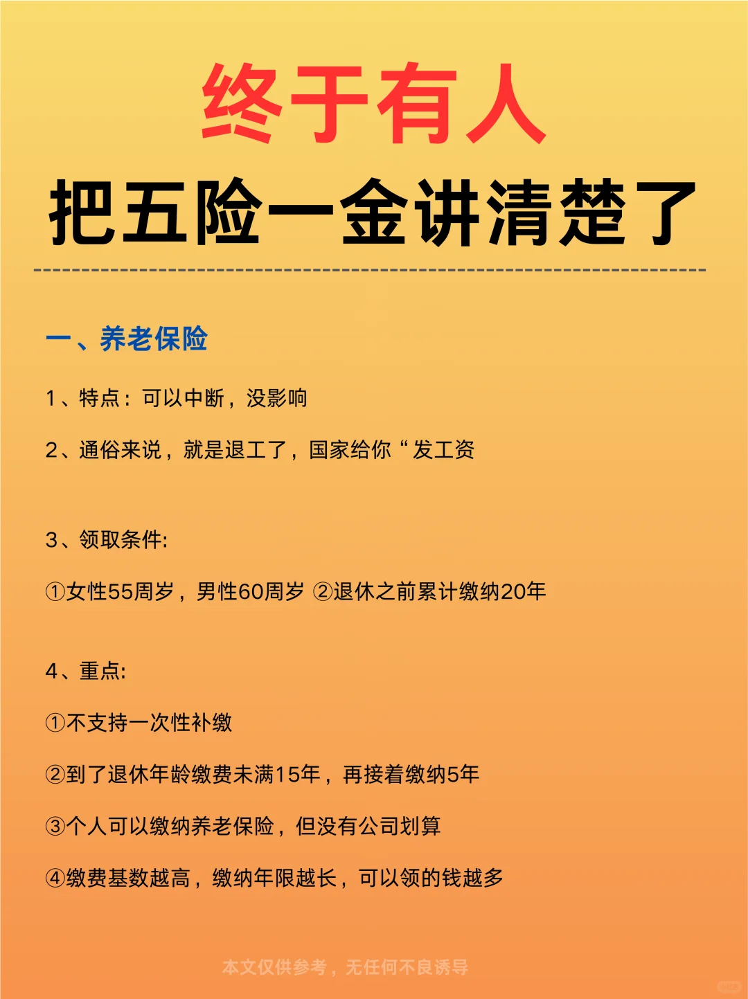 终于有人把五险一金说清楚了❗️不怕白交了