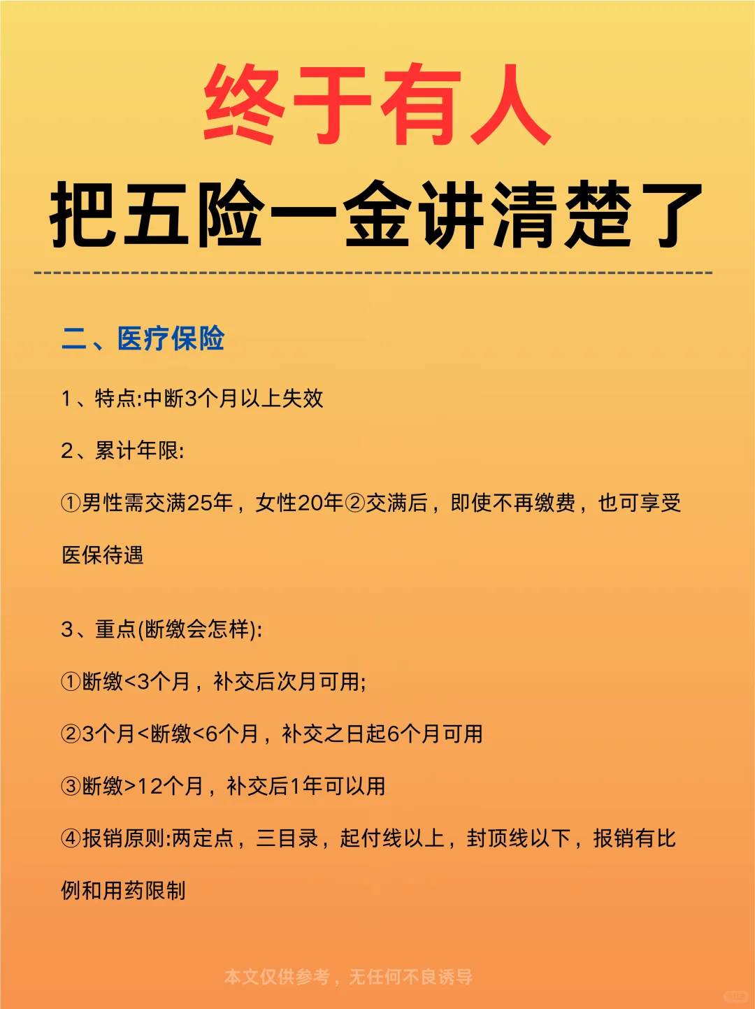 终于有人把五险一金说清楚了❗️不怕白交了