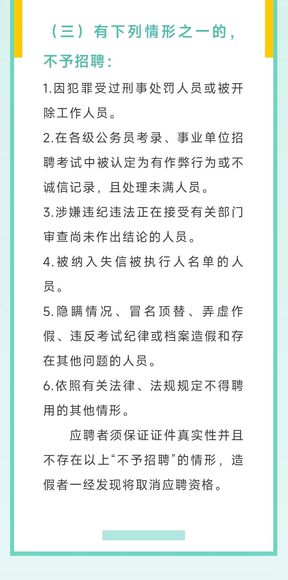聘用制教师！8月13日报名截止！