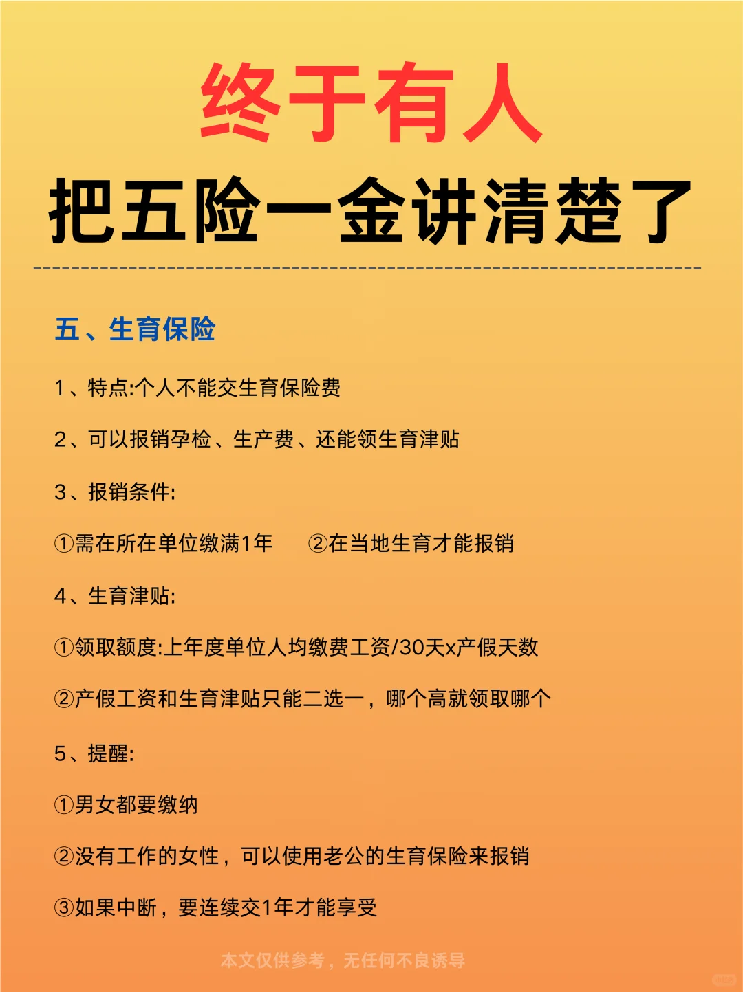 终于有人把五险一金说清楚了❗️不怕白交了