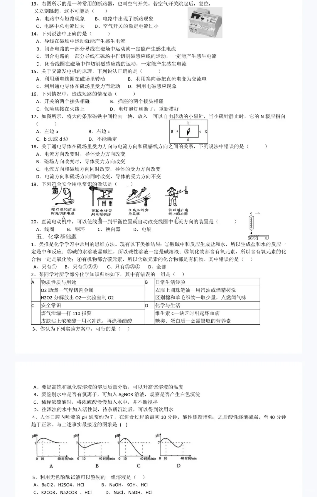 金川公司社招考点
