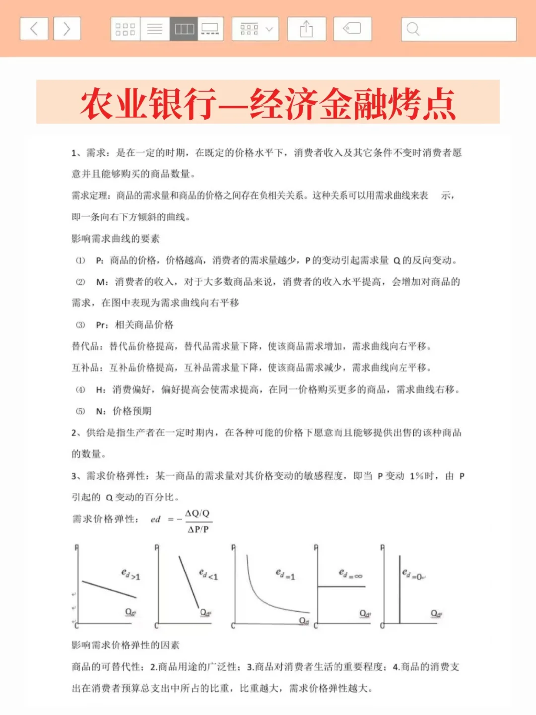 26农业银行招聘预侧抓紧背随时删除