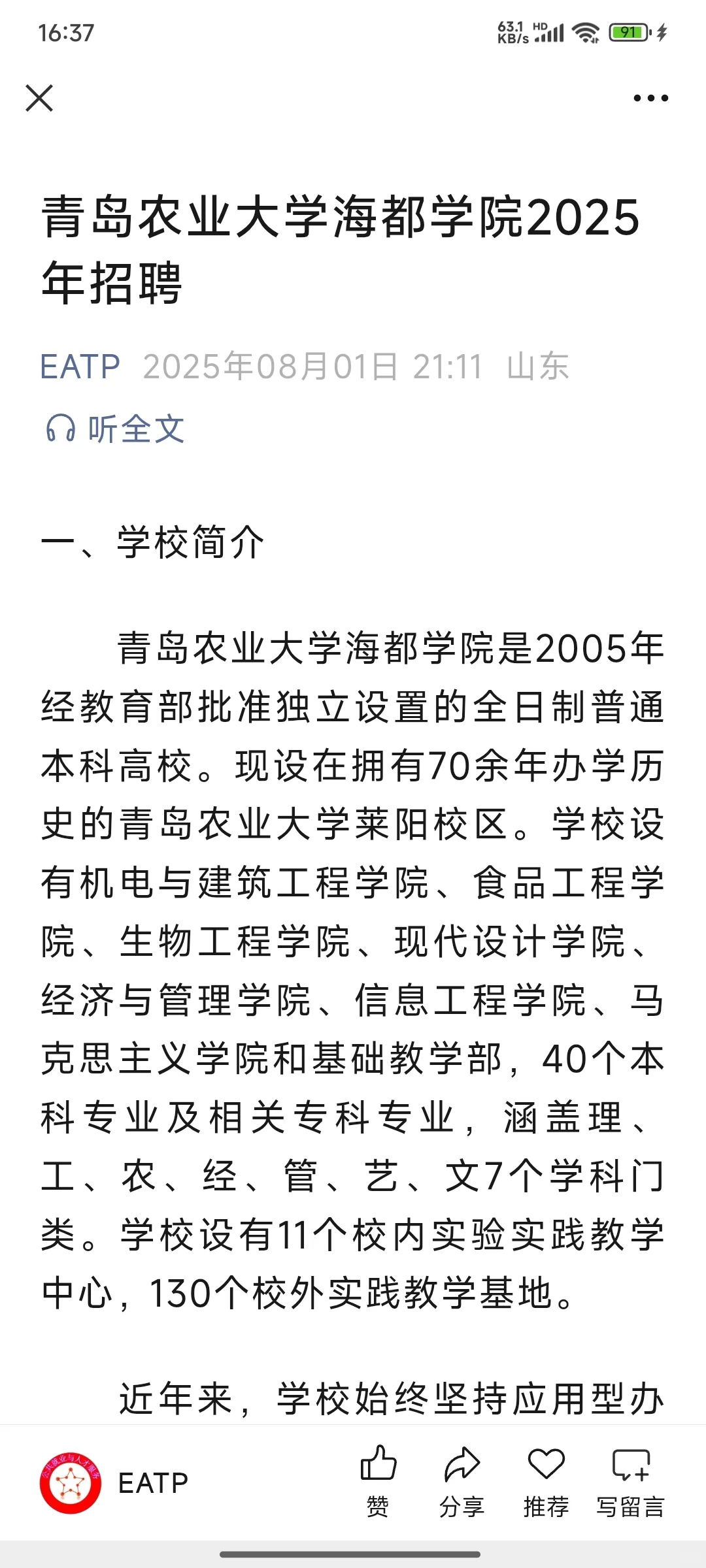 青岛农业大学海都学院2025年招聘