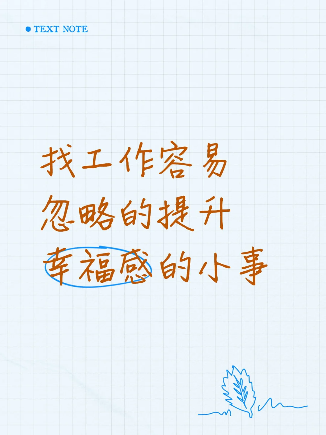 找工作容易忽略的小事