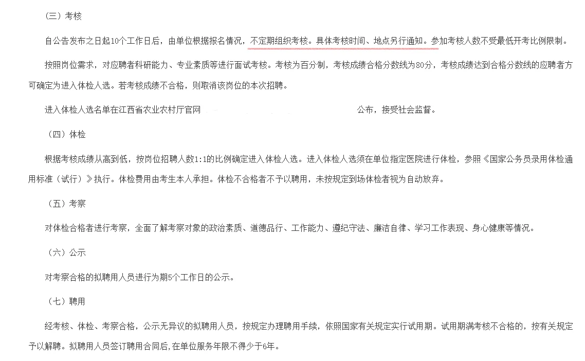 江西省农业农村厅人才招聘