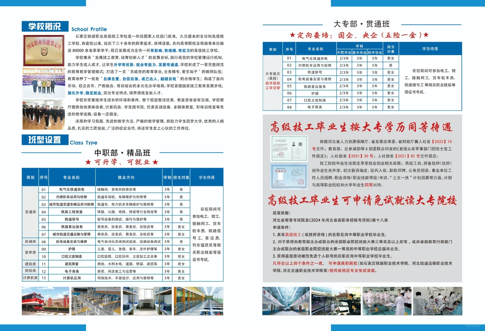 春天选个好学校