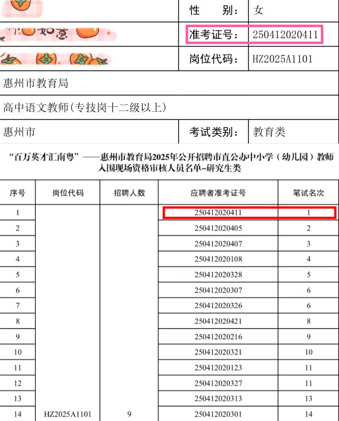 惠州市直社招笔试第一经验分享(语文版)