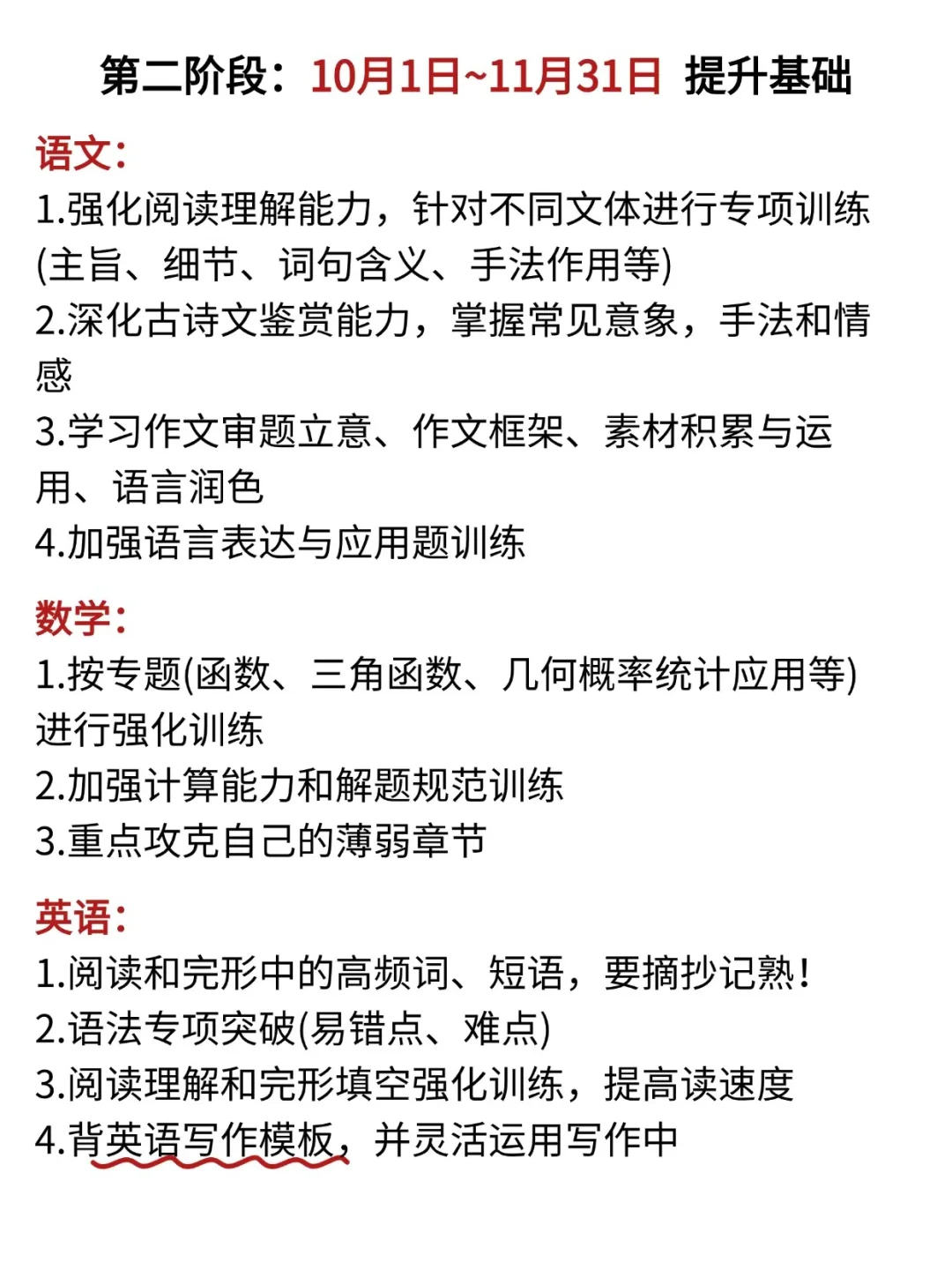 当你从8月开始备考26广东春考…