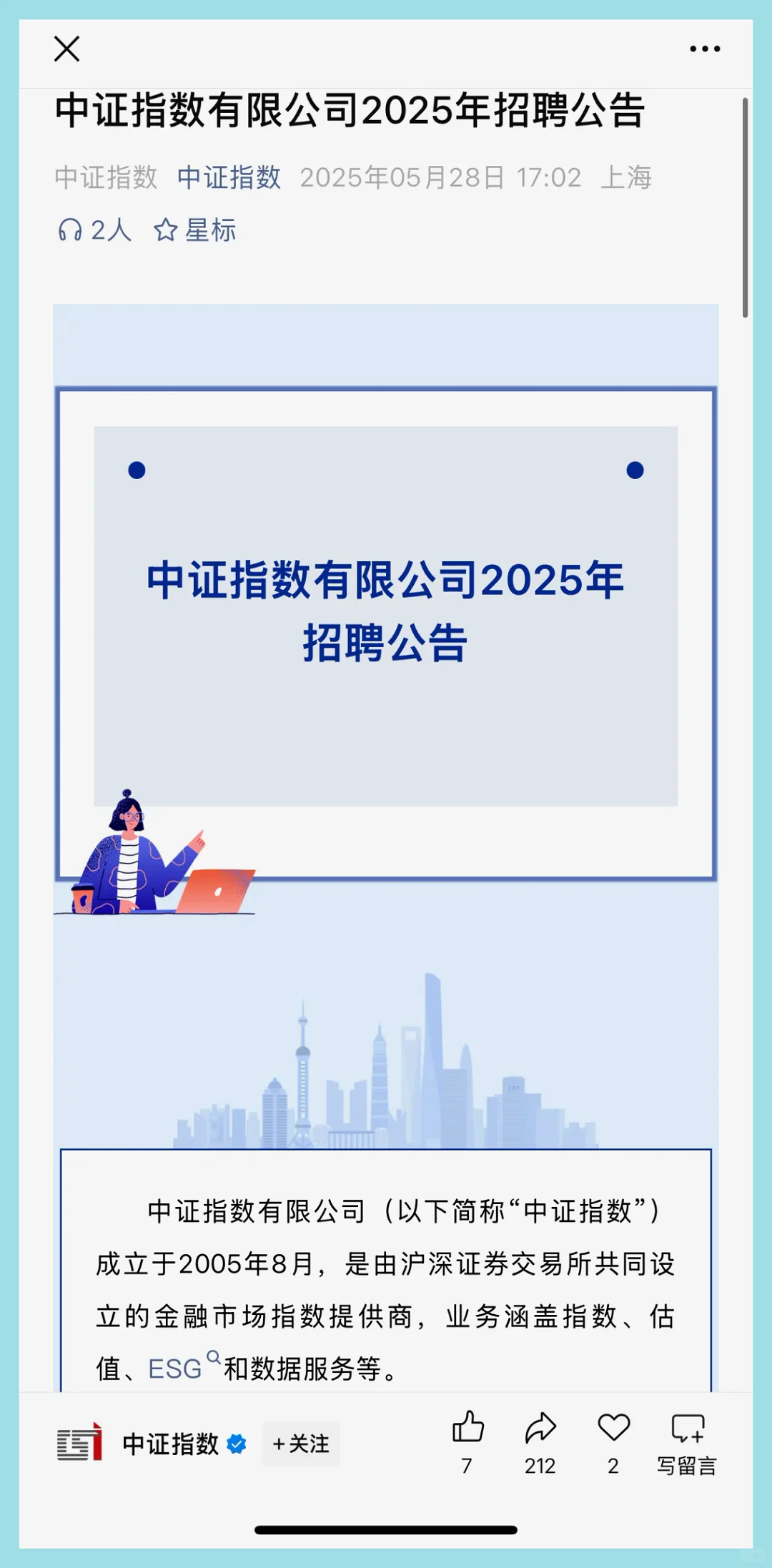 春招启动，中证指数25年！