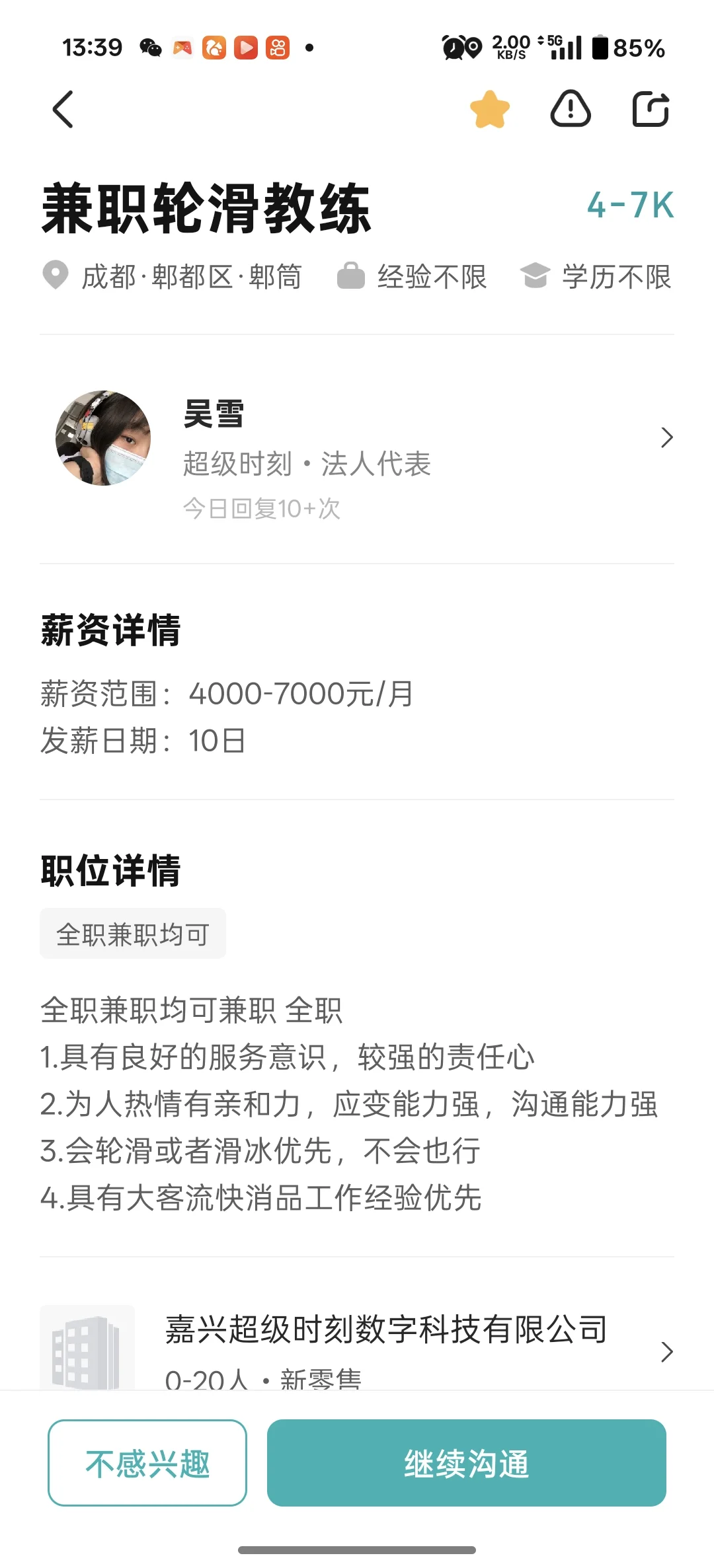 暑假打白工记 boss直骗