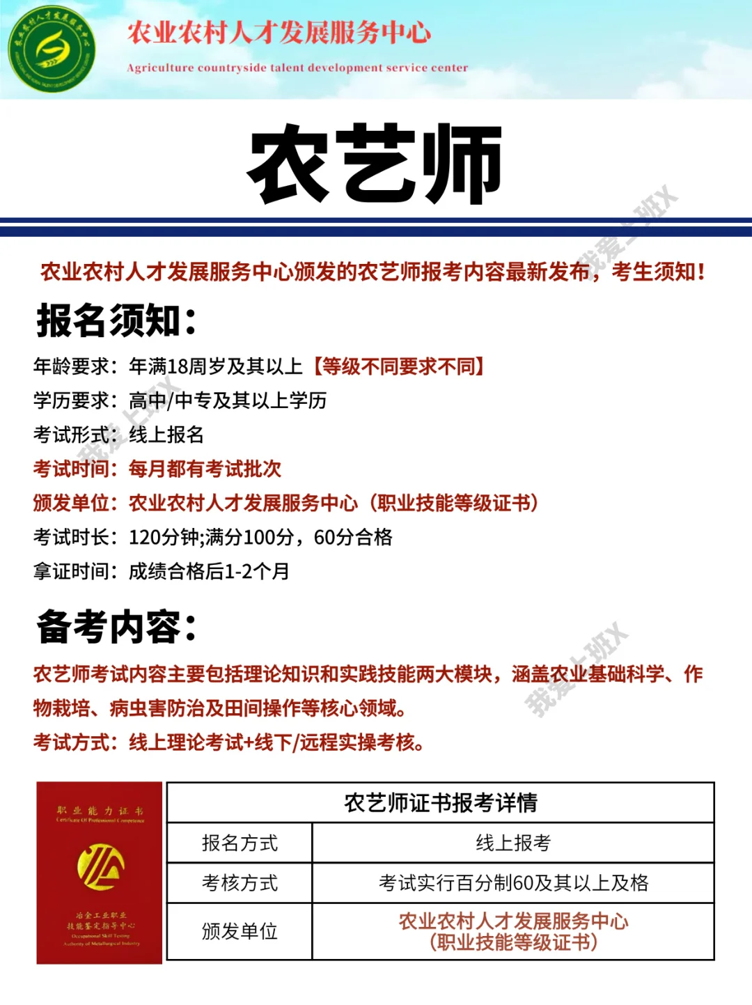 2025年农艺师报考内容最新发布?考生须知