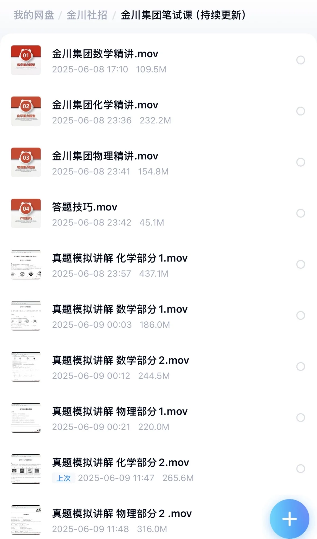 金川公司社招考点