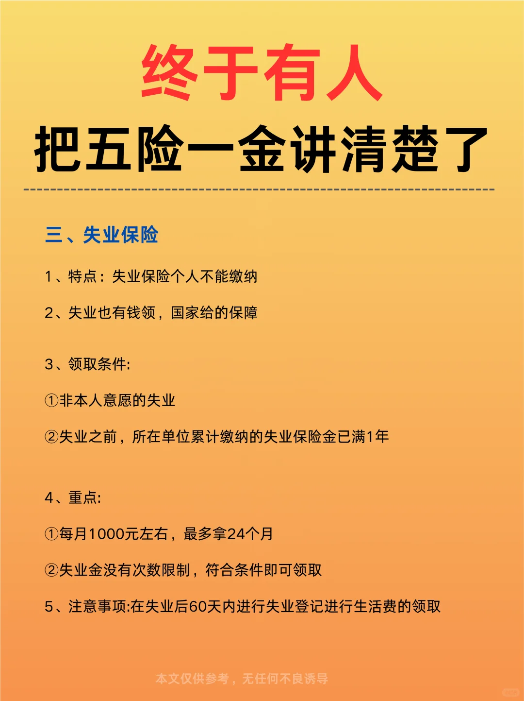 终于有人把五险一金说清楚了❗️不怕白交了