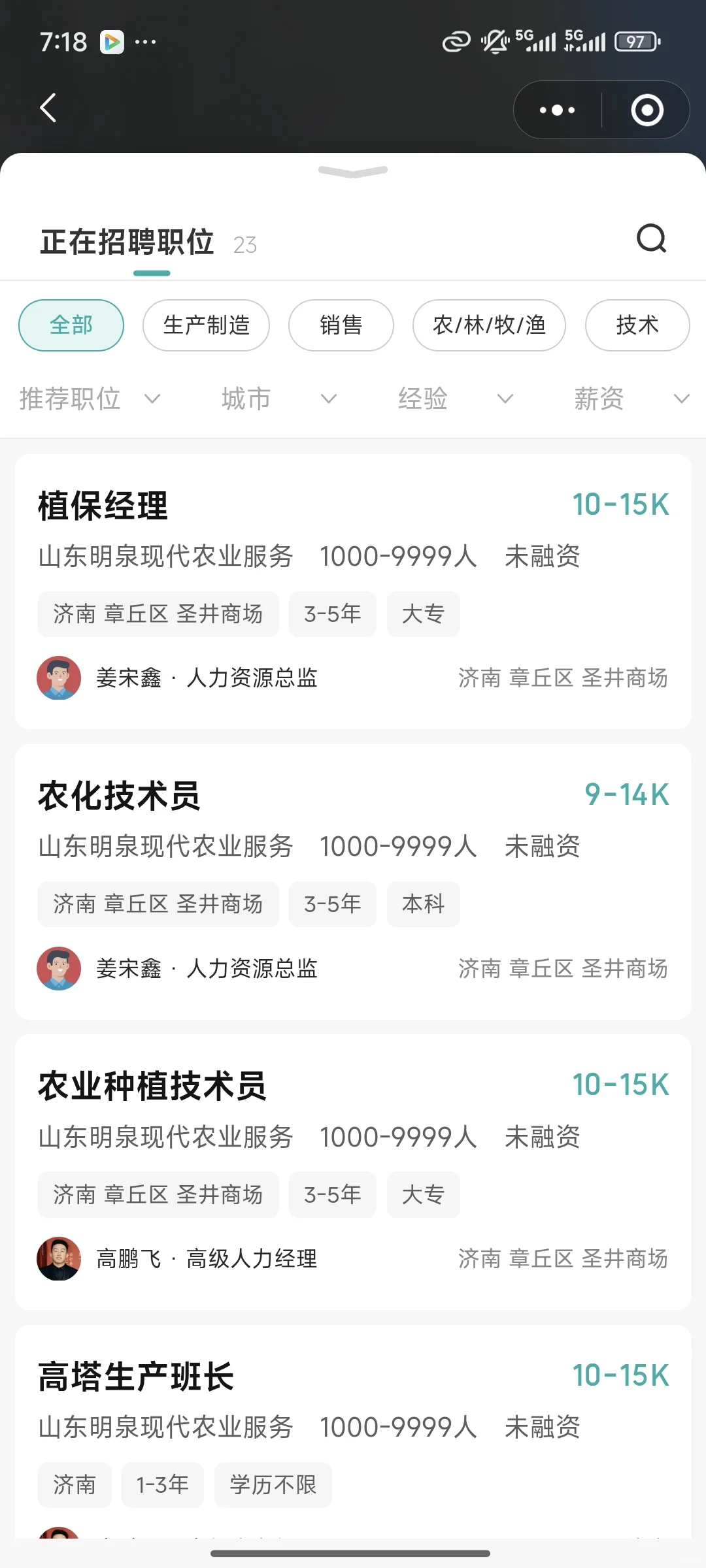 山东招聘农业种植技术人员，10-15k