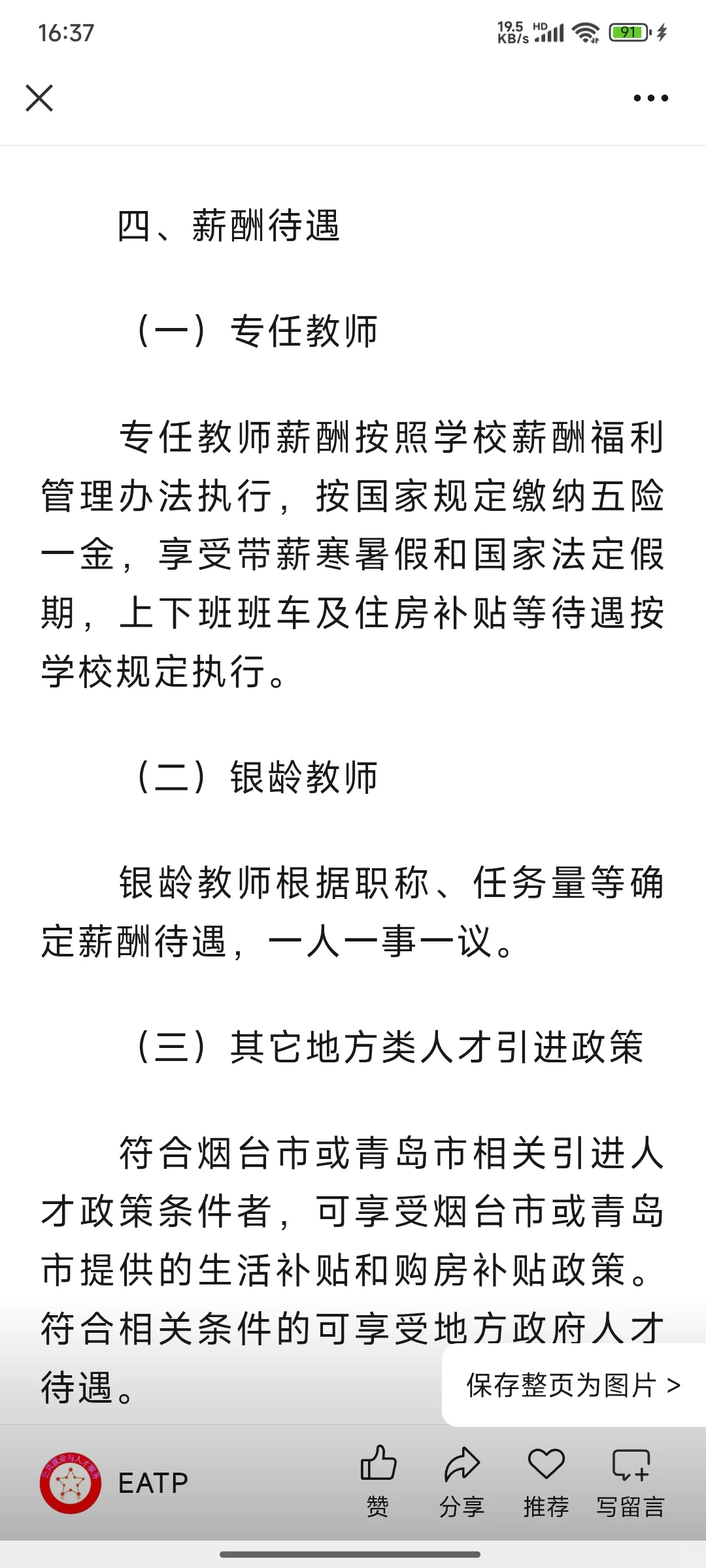 青岛农业大学海都学院2025年招聘
