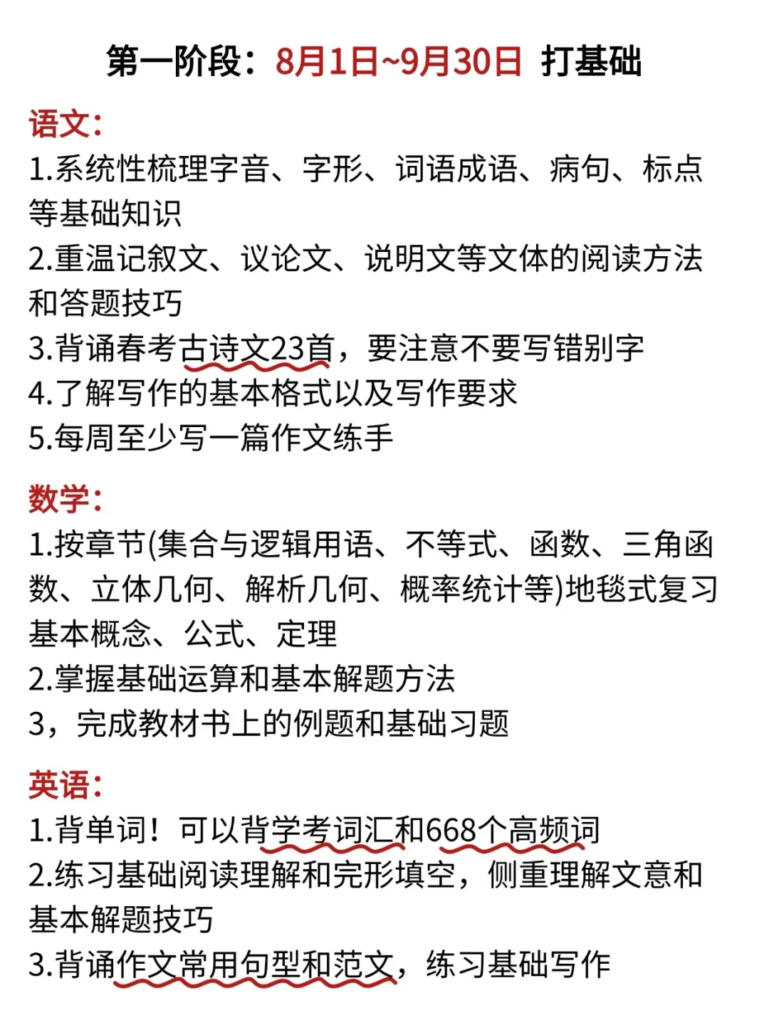 当你从8月开始备考26广东春考…