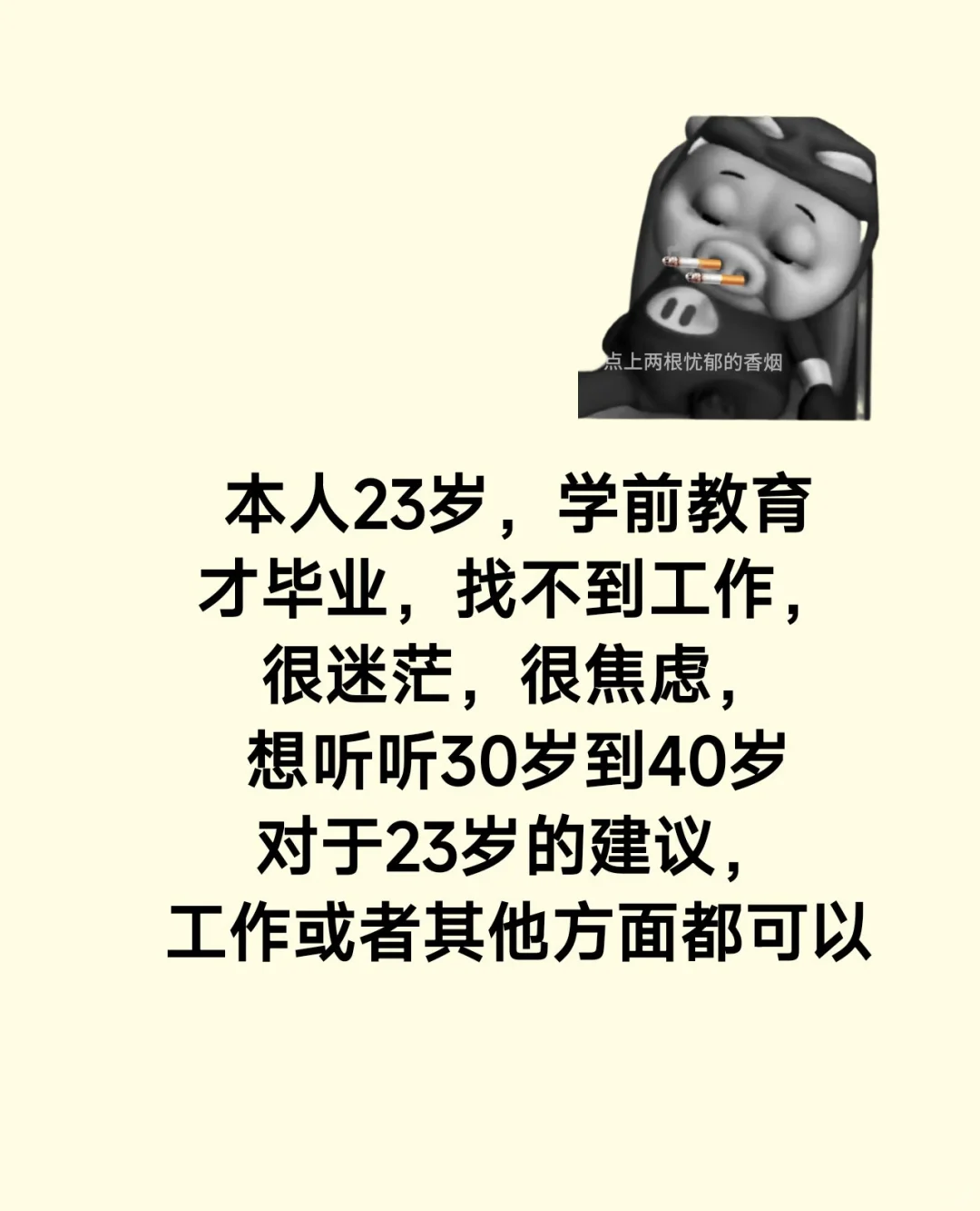 学前教育毕业找不到工作