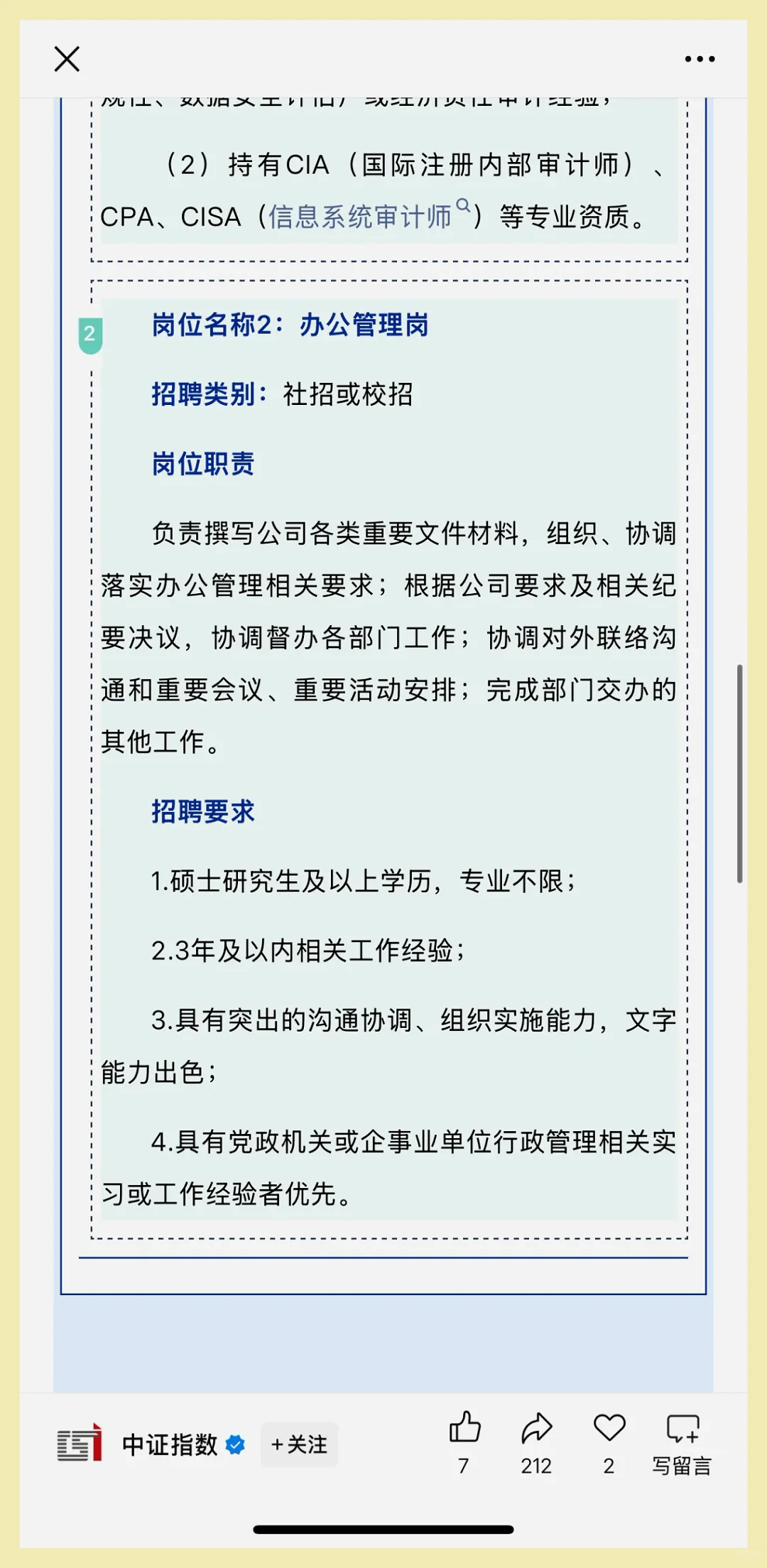 春招启动，中证指数25年！