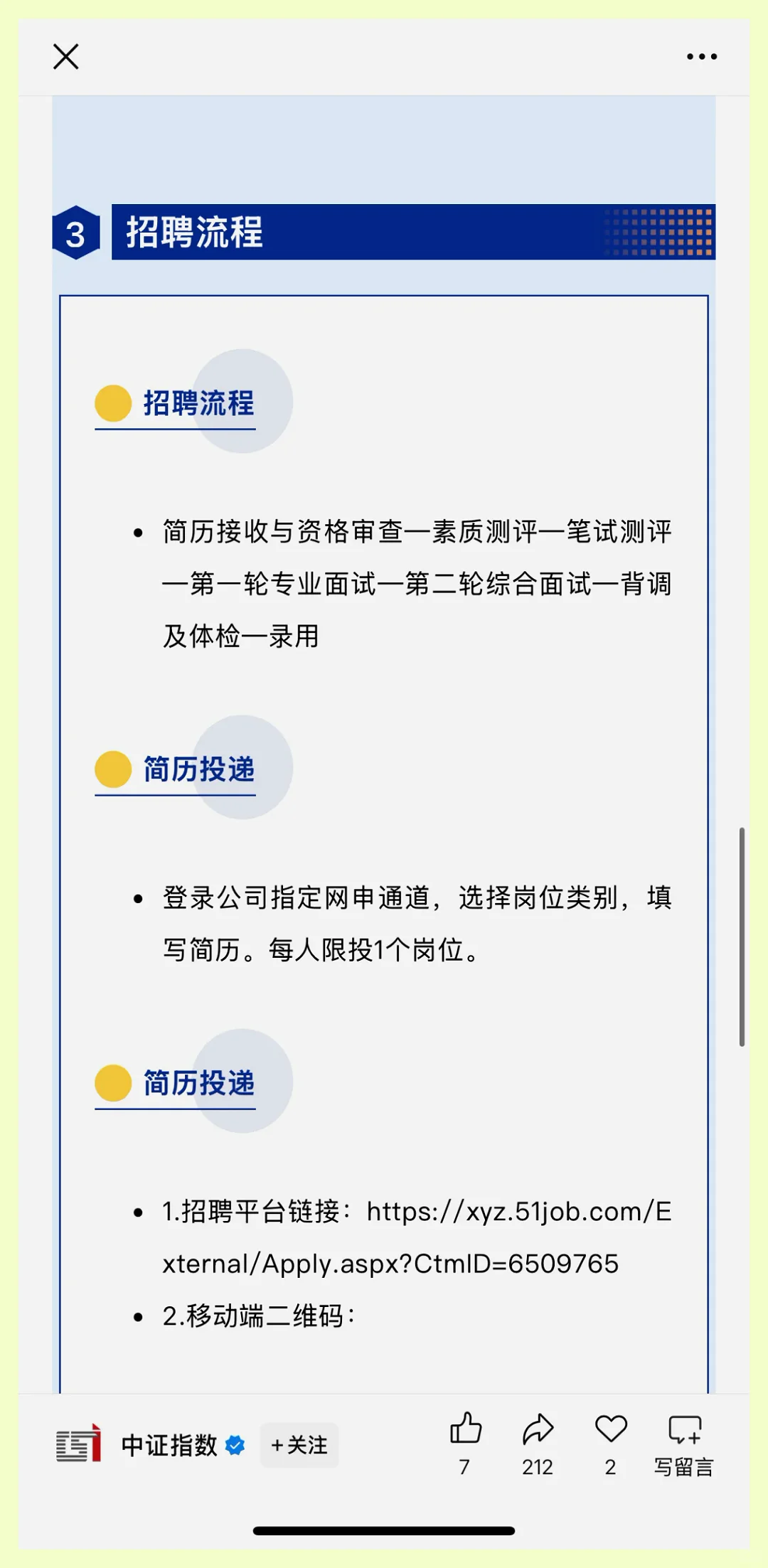 春招启动，中证指数25年！