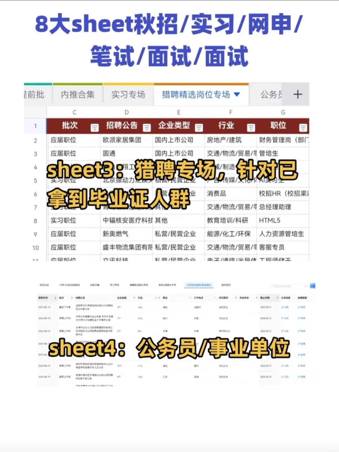 【一杯奶茶钱】26届【暑期实习+秋招+春招】
